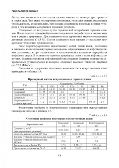 Коршак, Любин, Китаев: Газораспределение. Учебник для вузов