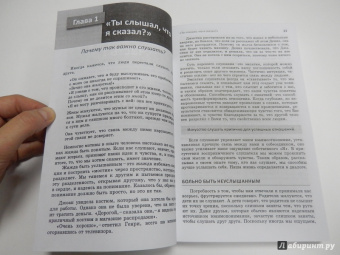 Майкл Николс: Искусство слушать. Почему мы разучились слышать друг друга?