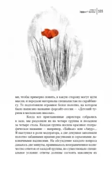 Матвей Шпаро: #директорВпоход. Учебное пособие для современных директоров