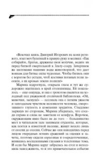 Галина Куликова: Охотники на русалок