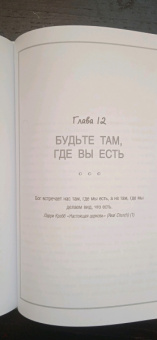 Эмили Фриман: The Next Right Thing. Искусство принимать верные решения