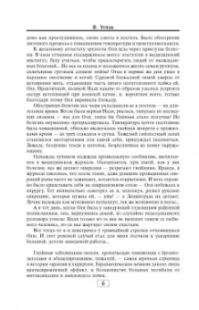 Федор Углов: Сердце хирурга. Дополненное издание