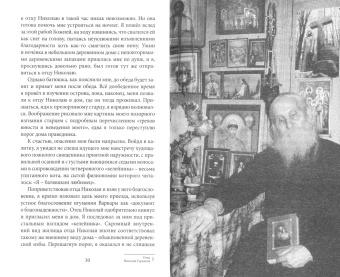 Олег Протоиерей: Мои Пюхтицы и приходские рассказы