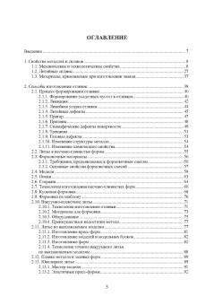 Михаил Радкевич: Материаловедение и технология художественной обработки материалов