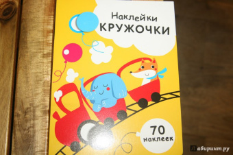 Е. Никитина: Наклейки-кружочки. Выпуск 6