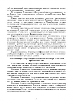 Бусуек, Забелина, Макарова: Отраслевые стандарты бухгалтерского учета и отчетности в Российской Федерации. Учебник для вузов