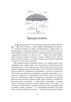 Эриксон, Ректор: Здоровая зрелость без тревоги и депрессии. Навыки КПТ, которые помогут вам мыслить гибко