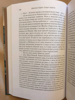 Жауме Кабре: Тень евнуха