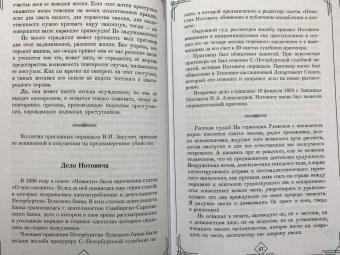 Кони, Андреевский, Александров: Судебные речи великих русских юристов