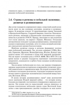 Виктор Кувалдин: Глобальный мир. Политика. Экономика. Социальные отношения