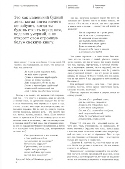 Журнал "Юность" № 12. 2020