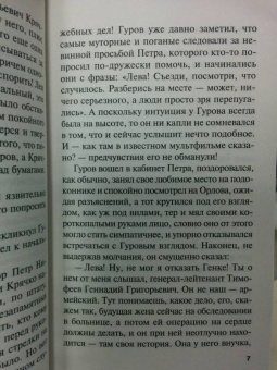 Леонов, Макеев: Темная сторона закона
