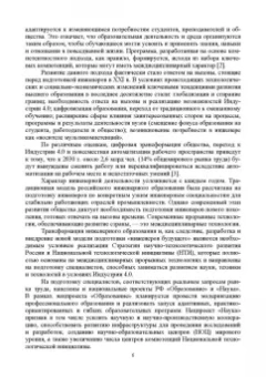 Ватолкина, Горбунов, Губарева: Инженерная педагогика. Современные технологии инженерного образования. Учебник для вузов