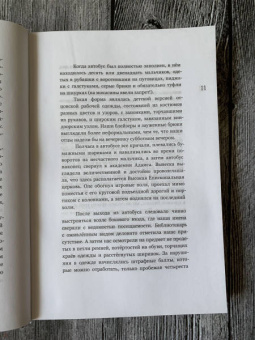 Джонатан Уэллс: Слабак