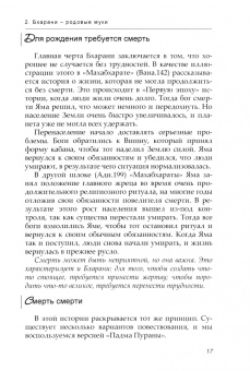 Вик ДиКара: 27 звезд, 27 божеств. Астрологические мифы Древней Индии