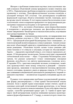 Юлия Янковская: Объемно-пространственная композиция с элементами макетирования. Учебное пособие для вузов