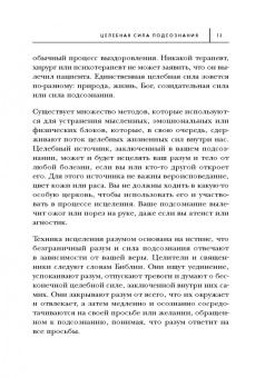 Джозеф Мерфи: Тайна силы подсознания. Измените свое мышление