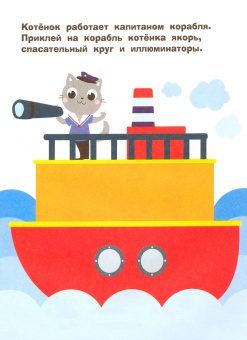 Лариса Маврина: Наклейки для самых маленьких. Выпуск 45. Пароходик