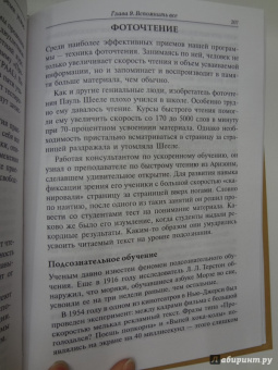 Венгер, По: Фактор Эйнштейна, или Как развить феноменальную память и скорость чтения