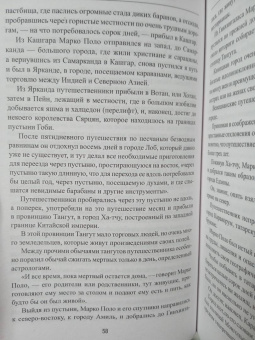 Жюль Верн: Знаменитые исследователи и путешественники. От древности и до Колумба