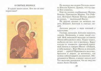 Молитвослов для детей и родителей