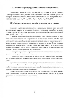 Хлудов, Маркова, Чечуга: Проектирование сменных многогранных пластин для токарных резцов. Учебное пособие
