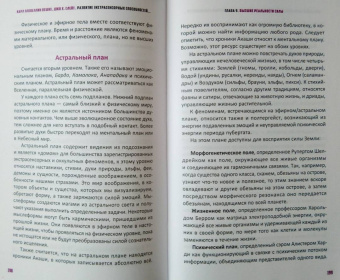 Вешке, Слейт: Развитие экстрасенсорных способностей для каждого. У вас есть сила, научитесь ее использовать