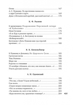 Баратынский, Дельвиг, Вяземский: Поэты пушкинской поры
