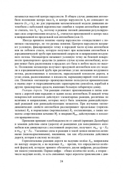 Евгений Волков: Теория эксплуатационных свойств автомобиля. Учебник для вузов