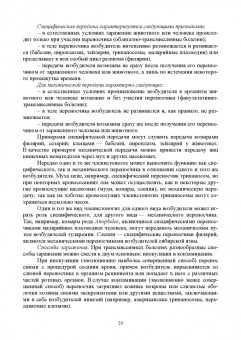Латыпов, Волков, Тимербаева: Паразитология и инвазионные болезни животных. Том 1. Учебник