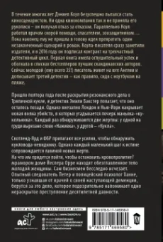 Дэниел Коул: Палач