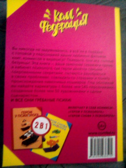 Вандрий и друзья: Все герои у психолога