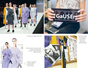 Даша Гаузер: Dasha Gauser. ДНК моды. Как стать fashion-дизайнером своего бренда