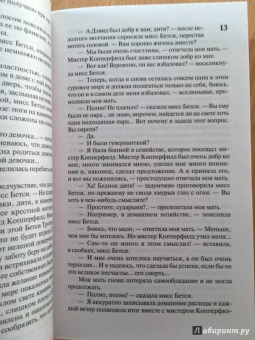 Чарльз Диккенс: Дэвид Копперфилд