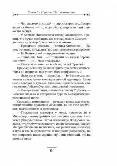 Николай Свечин: По остывшим следам