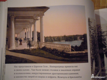 Блом, Бакли: Романовы:  последние годы династии. Фотографическое путешествие по императорской России