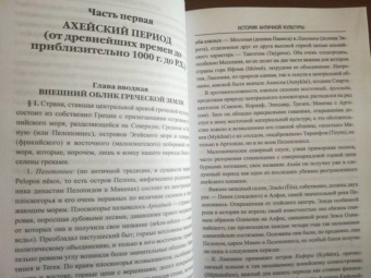 Фаддей Зелинский: История античной культуры