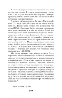 Владимир Пропп: Исторические корни волшебной сказки