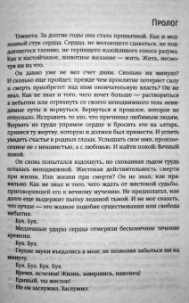 Делия Росси: Лед твоих объятий