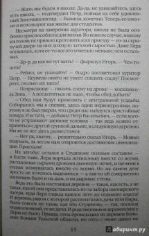 Берсенева Анна (Сотникова Татьяна Александровна): Слабости сильной женщины