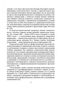Сивухин, Лейфа: Регионально ориентированная коммуникативная компетенция бакалавров туризма в высшей школе