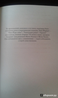 Джонатан Франзен: Дальний остров