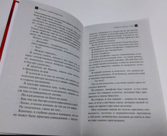 Наталья Александрова: Ладанка Жанны д'Арк