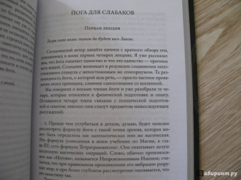 Алистер Кроули: Восемь лекций по йоге