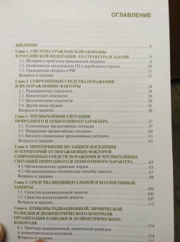 Мазурин, Айзман: Гражданская оборона и защита от чрезвычайных ситуаций. Учебное пособие для бакалавров