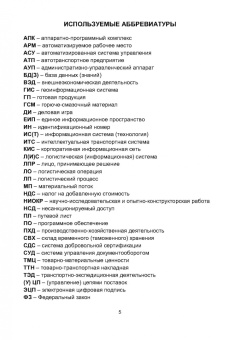 Владимир Медведев: Информационная логистика. Учебник