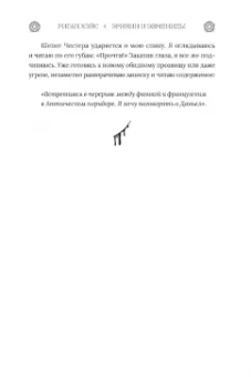 Риган Хэйс: Эринии и Эвмениды