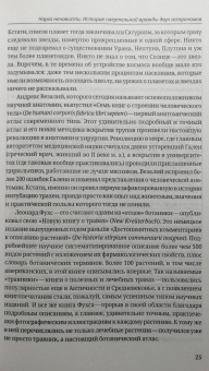 Ксения Чепикова: Наука ненависти. История смертельной вражды двух астрономов