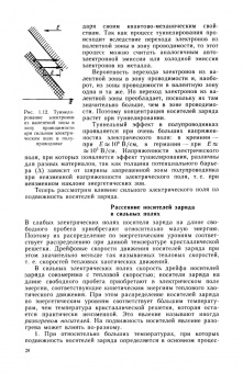Пасынков, Чиркин: Полупроводниковые приборы. Учебное пособие для вузов