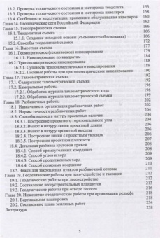 Александр Соловьев: Основы геодезии и топографии. Учебник